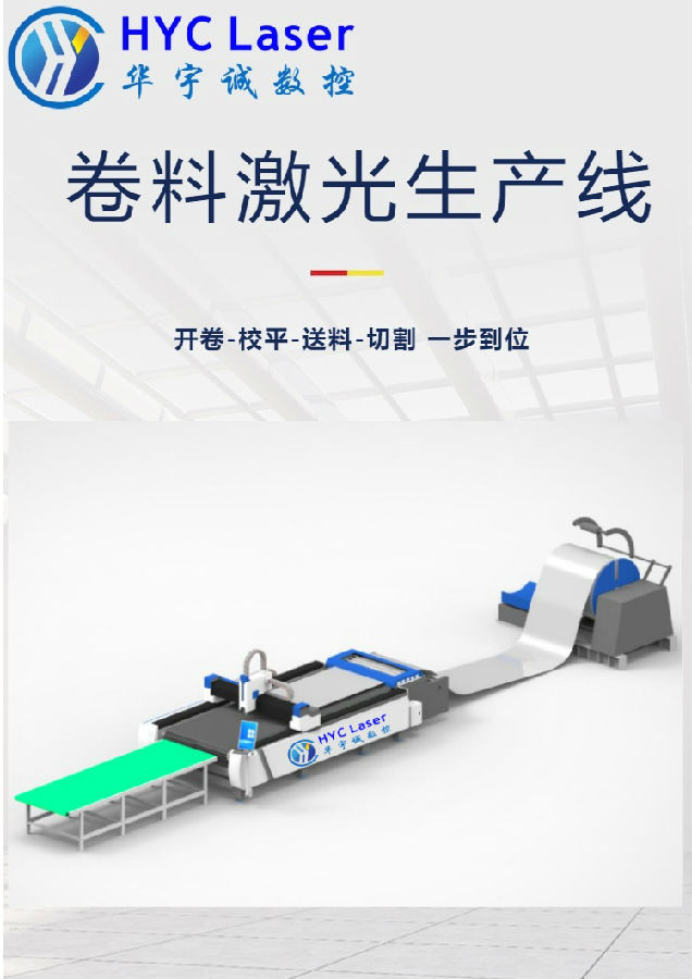 卷料激光生產(chǎn)線.jpg